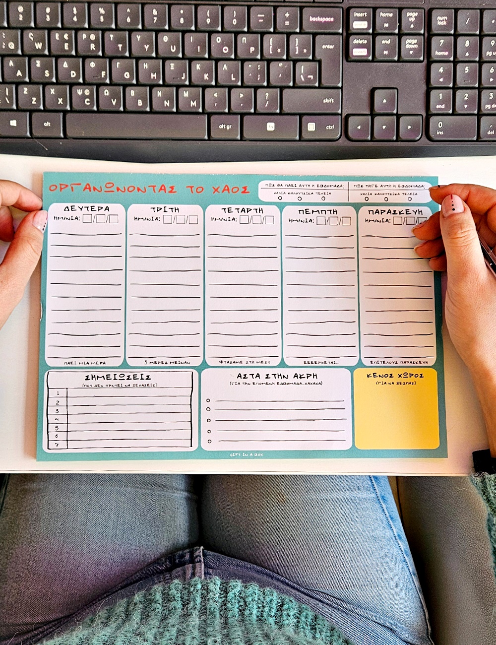 Οργανώνοντας το Χάος Σημειωματάριο