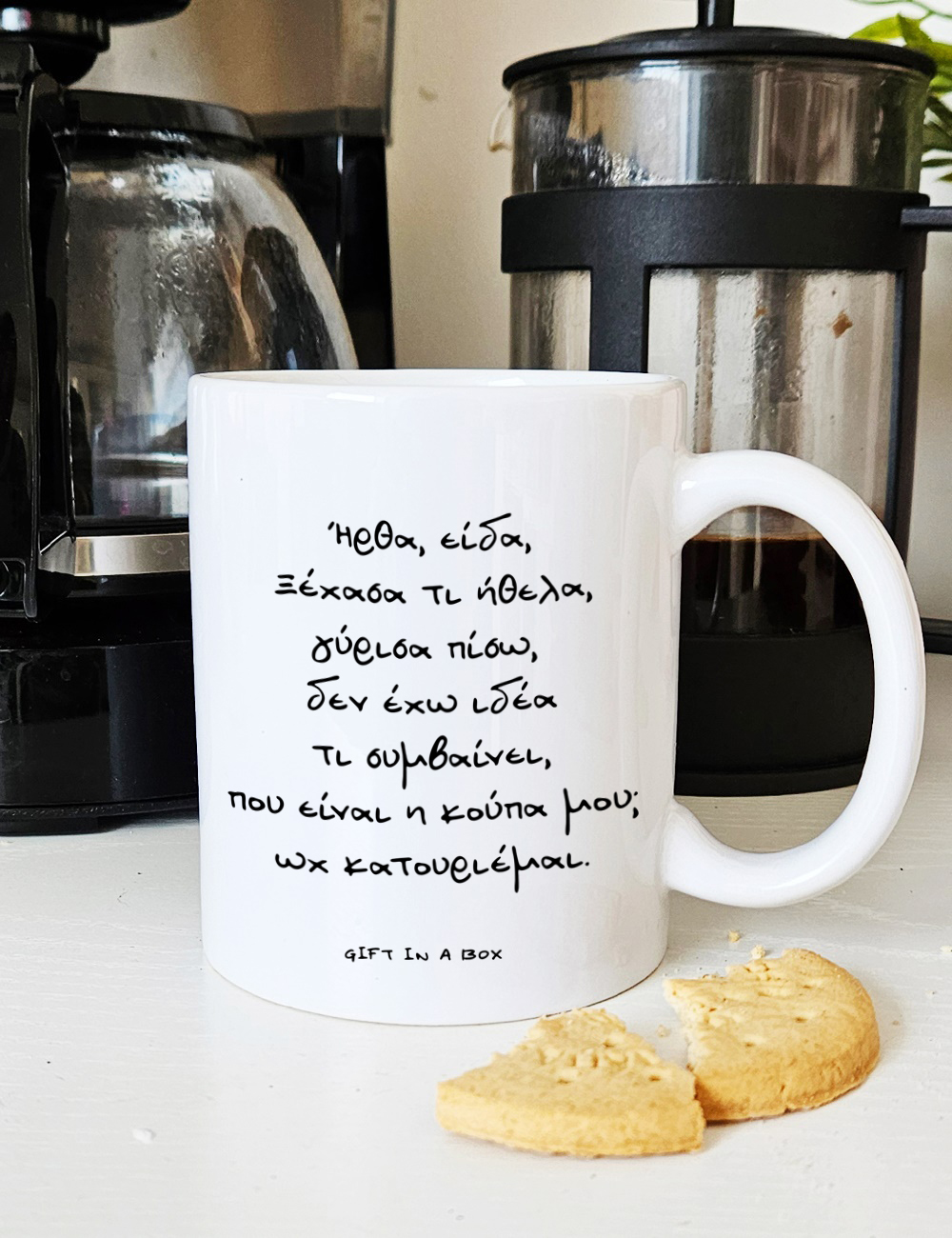 Ήρθα, είδα, ξέχασα τί ήθελα....