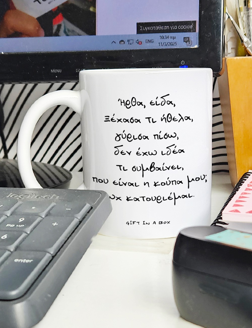 Ήρθα, είδα, ξέχασα τί ήθελα....