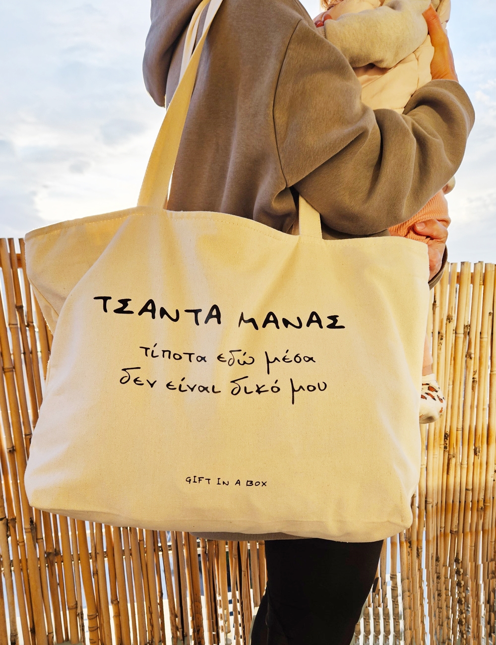 Τσάντα Μάνας