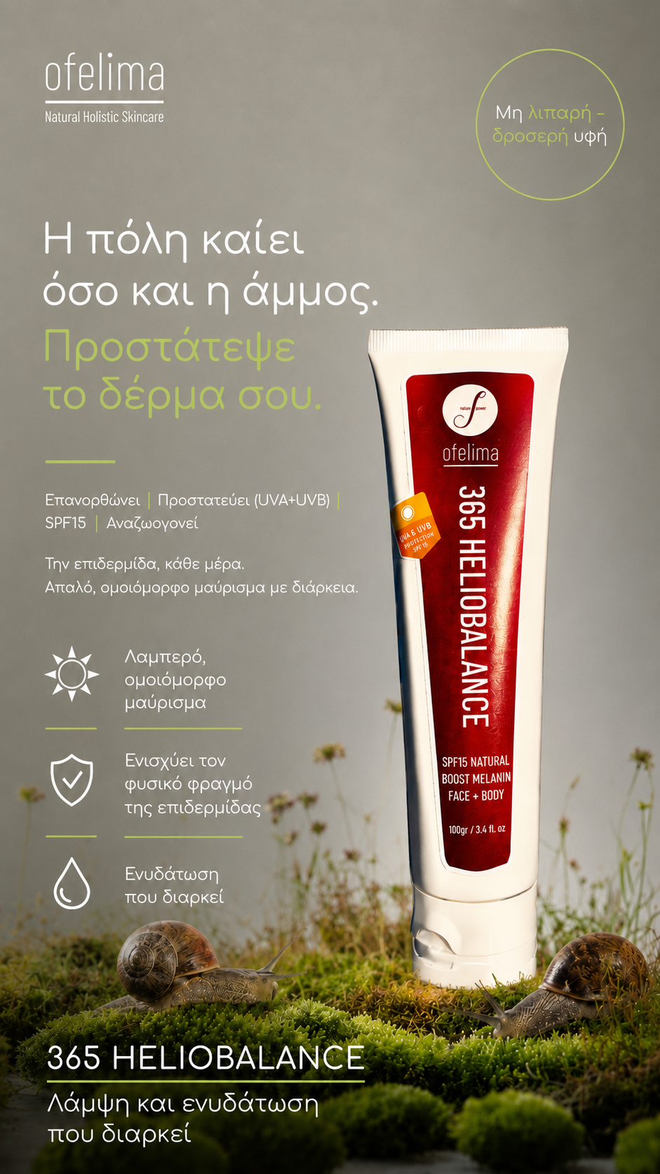 365HELIOBALANCE 
SPF15 NATURAL - MELANIN BOOST - FACE + BODY