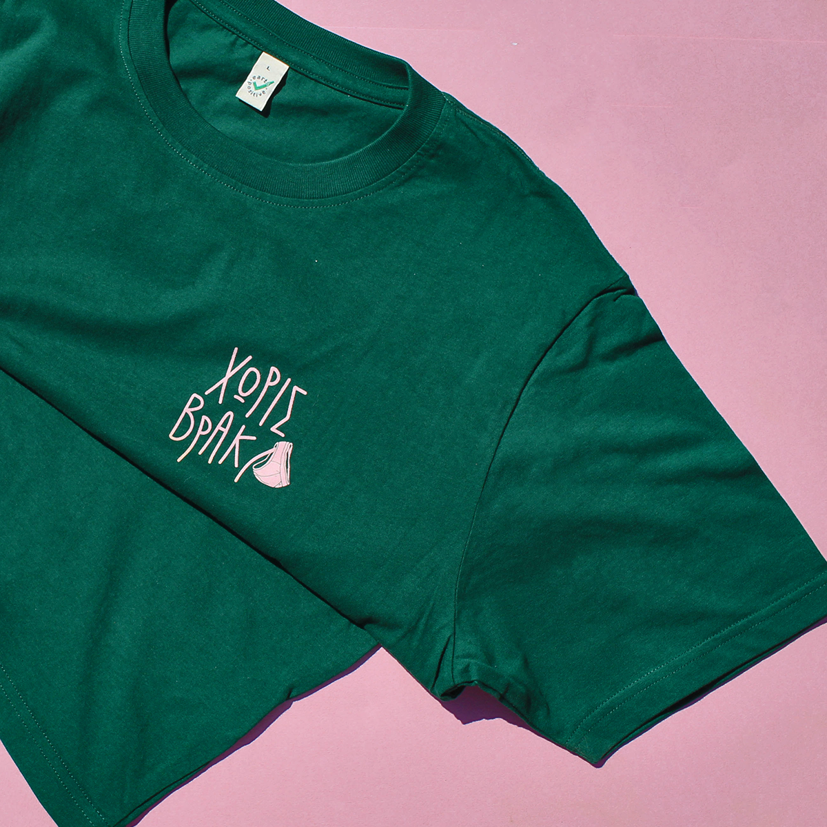 Χωρίς Βρακί 