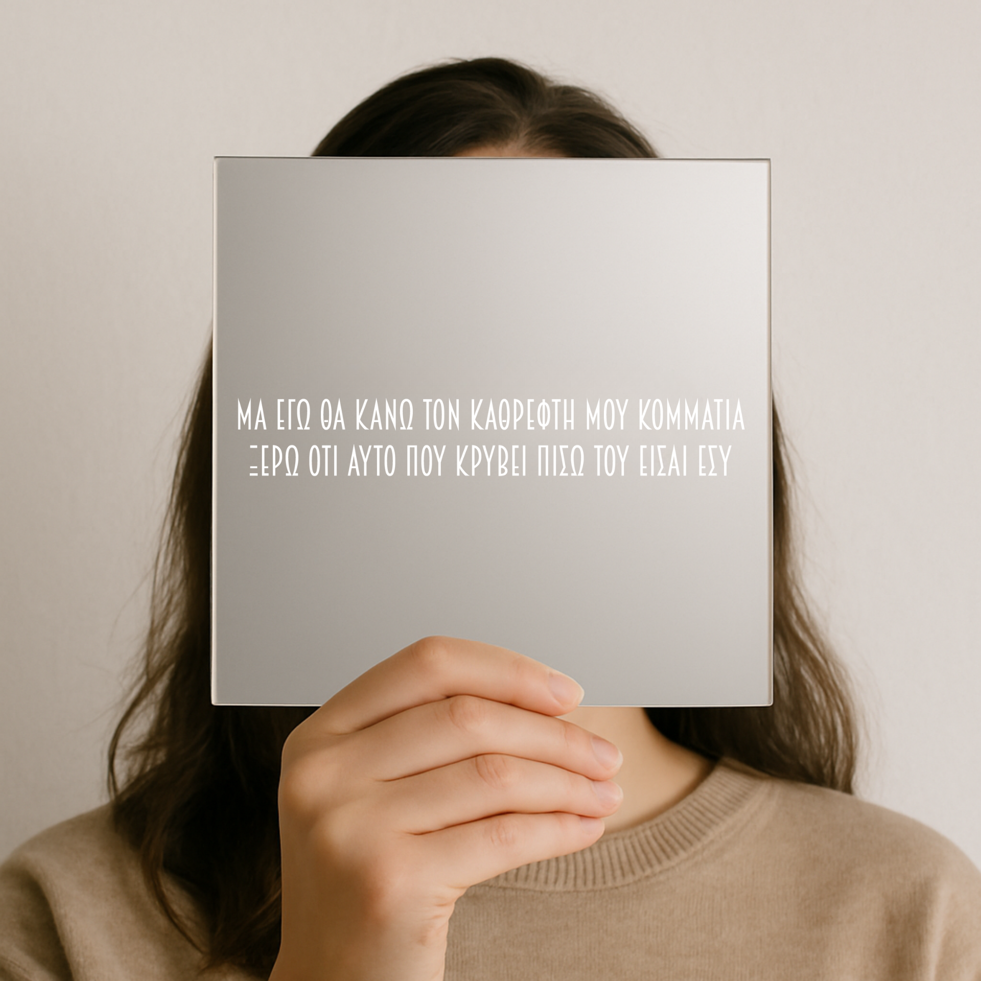 o kathreftis - mirror