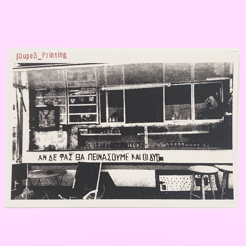 Surealism Populer Cards // Πατσάς + Αν Δε Φας