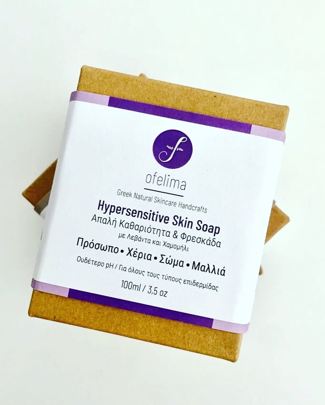 Sensitive Skin Soap - with Chamomile and Lavender