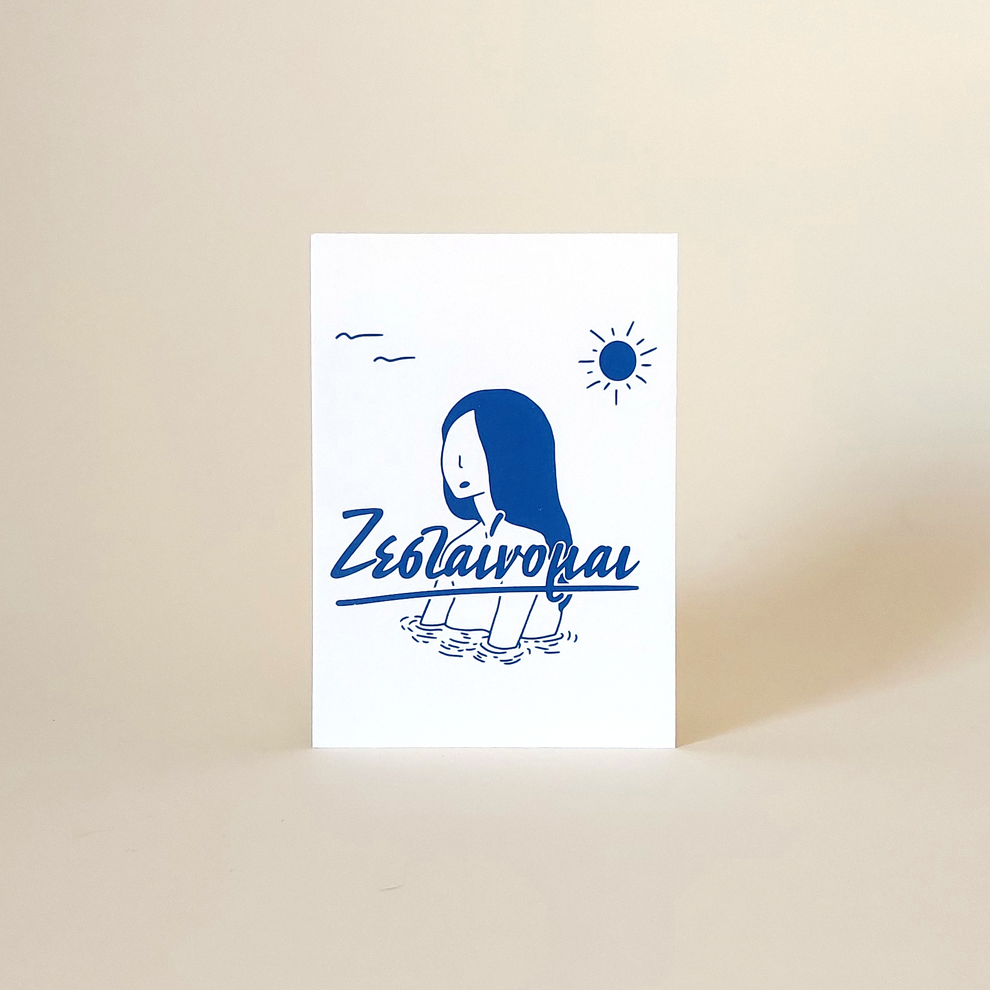 zestainomai | card postal