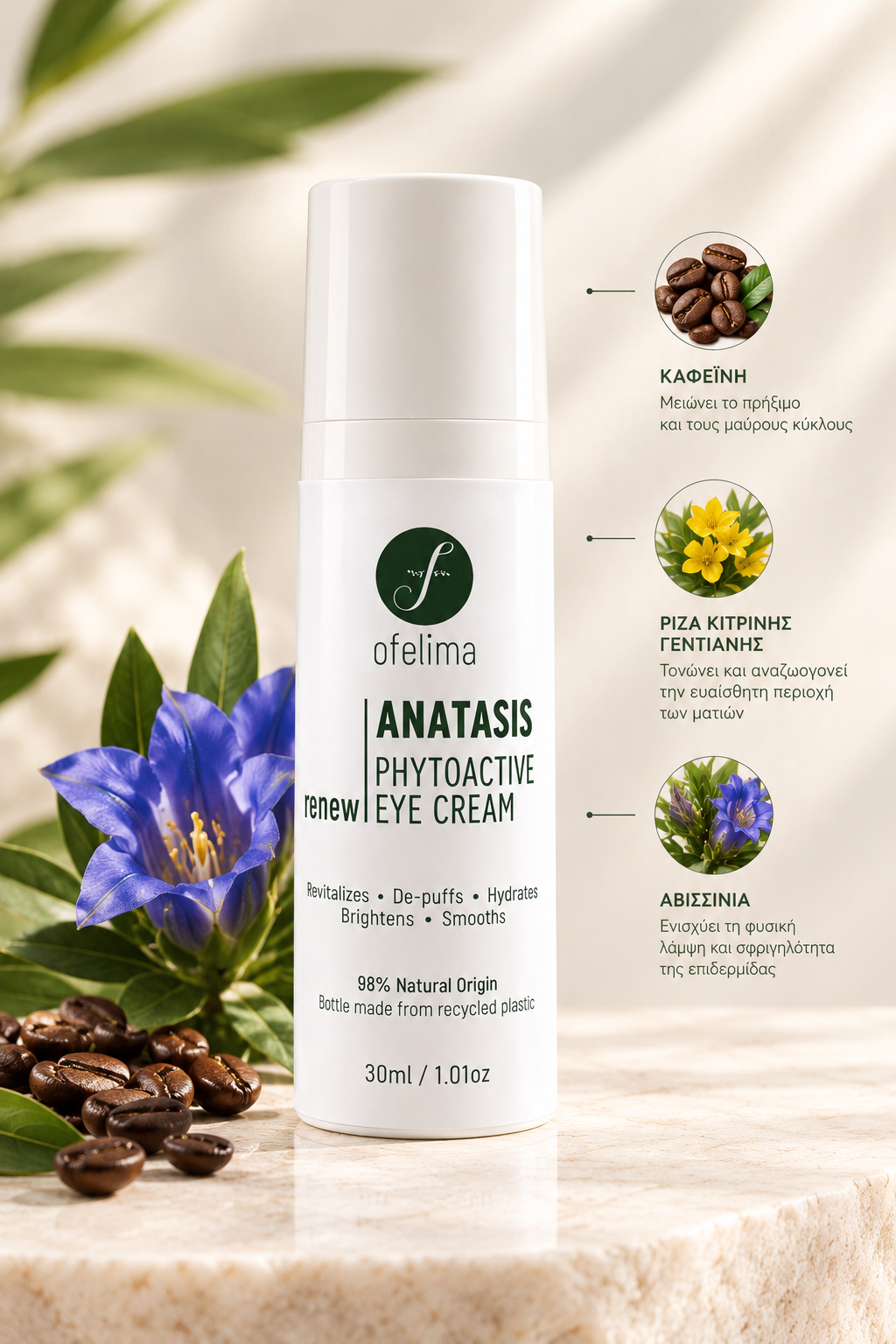 ANATASIS Phytoactive Eye Cream