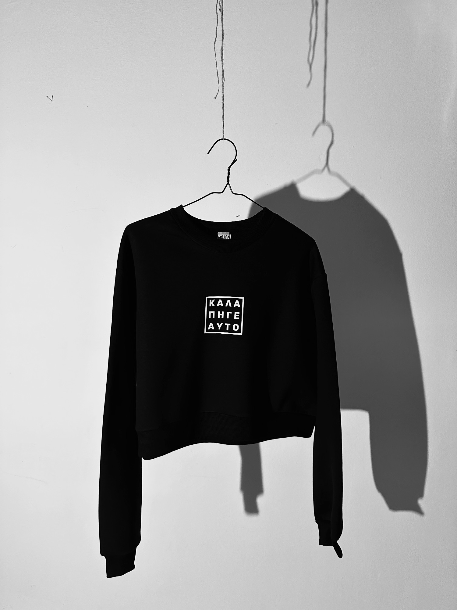 ΚΑΛΑ ΠΗΓΕ ΑΥΤΟ κροπντ φούτερ