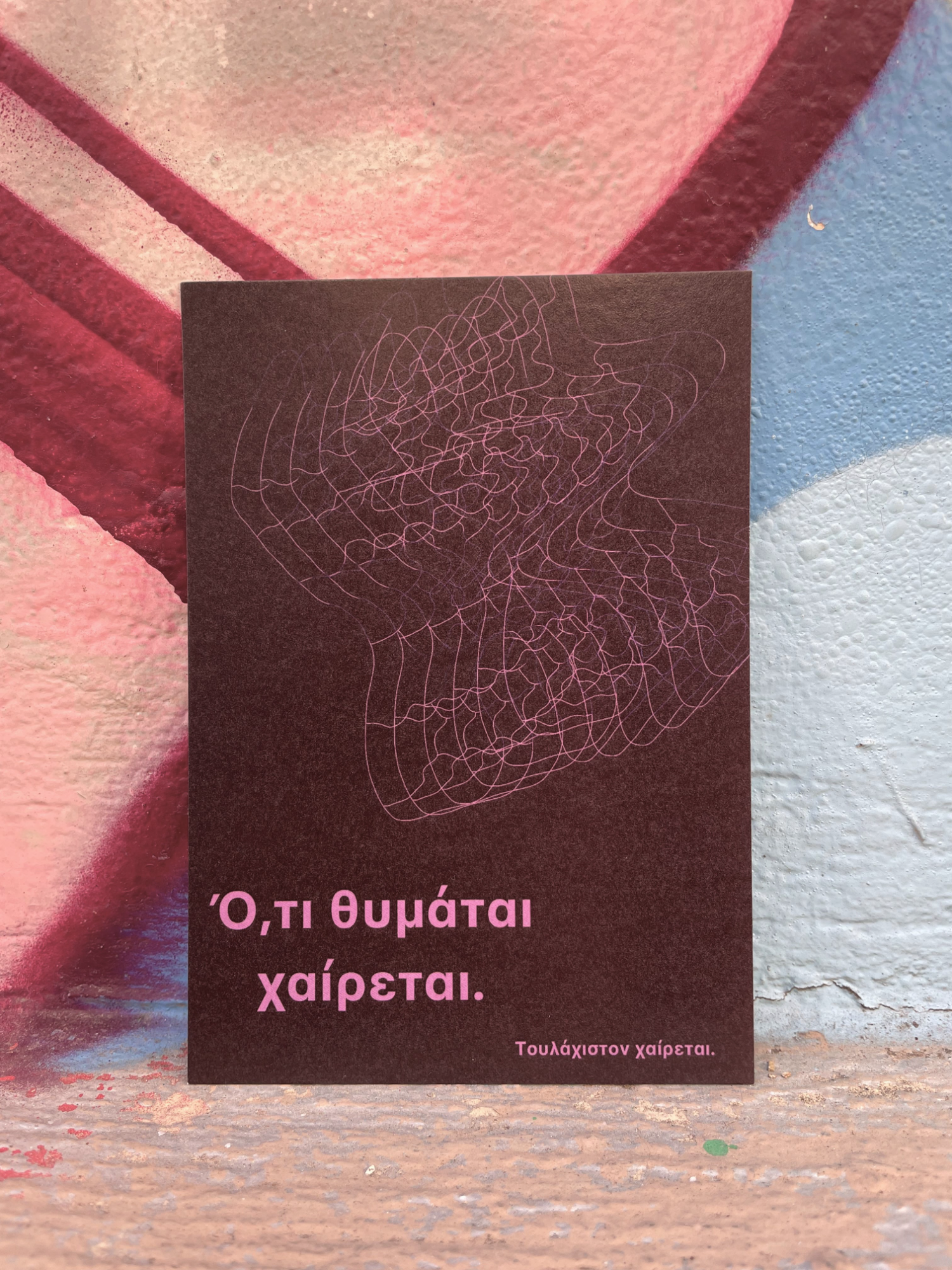 POSTCARD SET - ATELIES + OTI THIMATAI