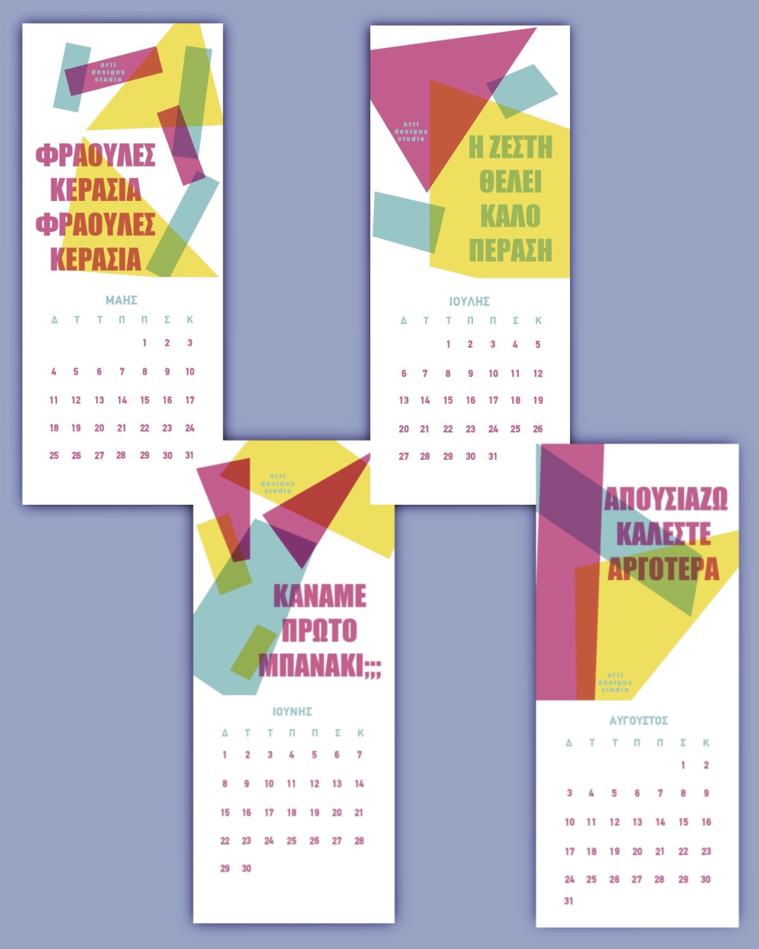 ΗΜΕΡΟΛΟΓΙΟ 2026