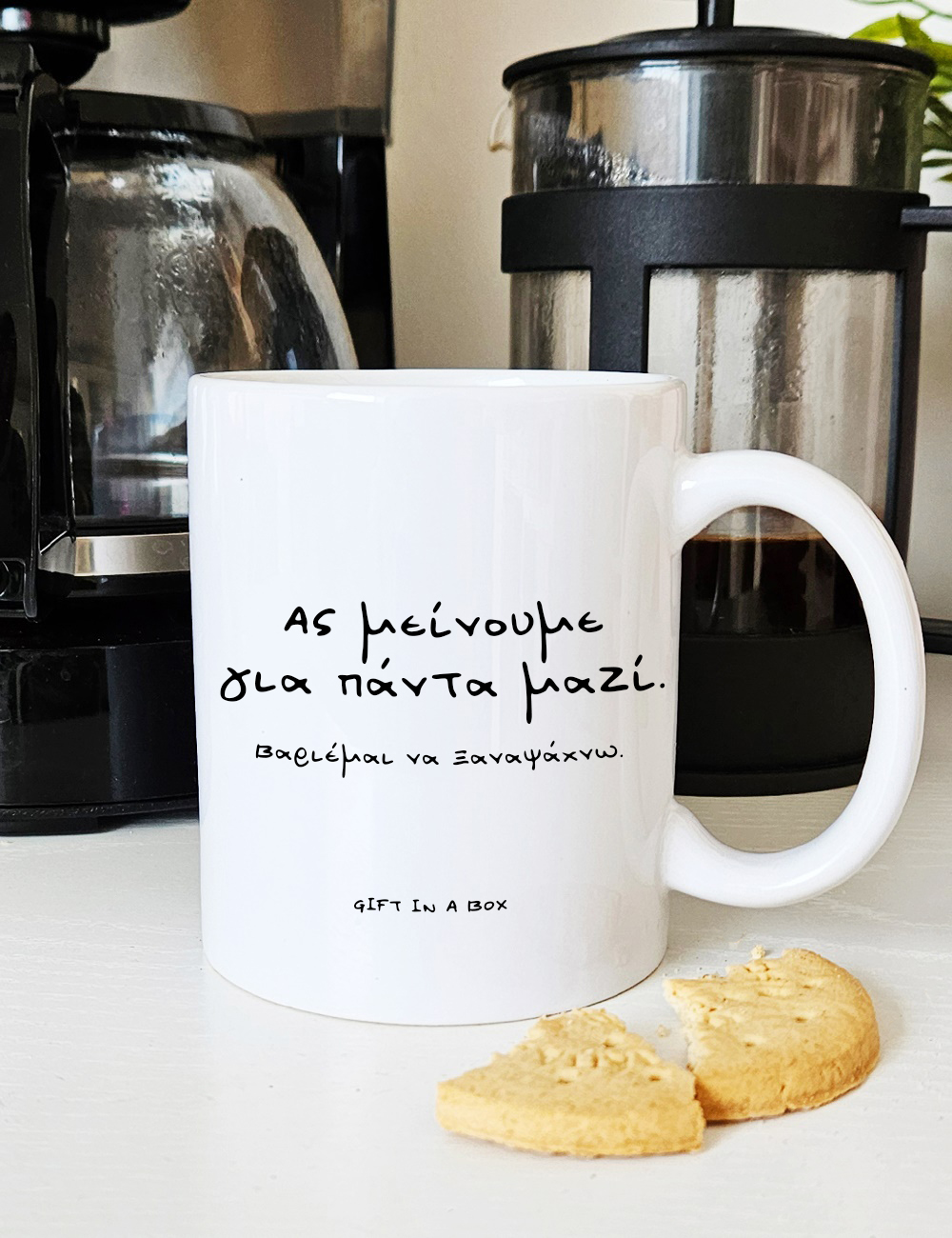 Βαριέμαι Να Ψάχνω Κούπα